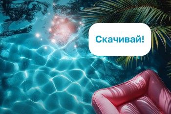 Новое мобильное приложение 